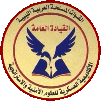 شعار اكاديمية العلوم الامنية والاستراتيجية