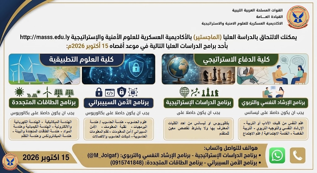 الاعلان عن قبول طلبة الماجستير في التخصصات التالية