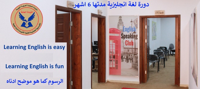 دورة اللغة الانجليزية