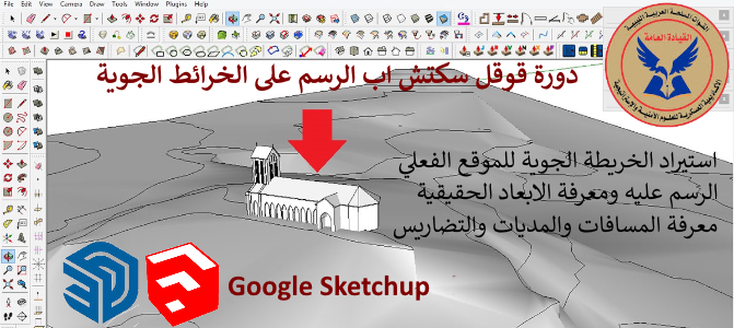 دورة الرسم على الخرائط الجوية 